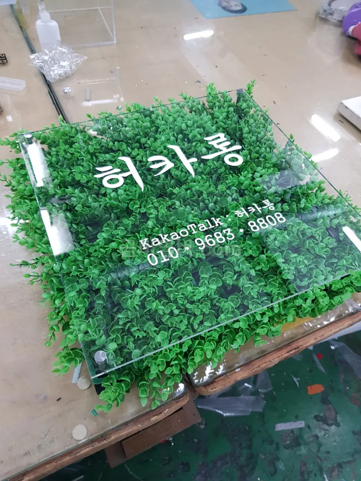 맞춤 사인 사인물 작업 사진 GB-1PBVNAT